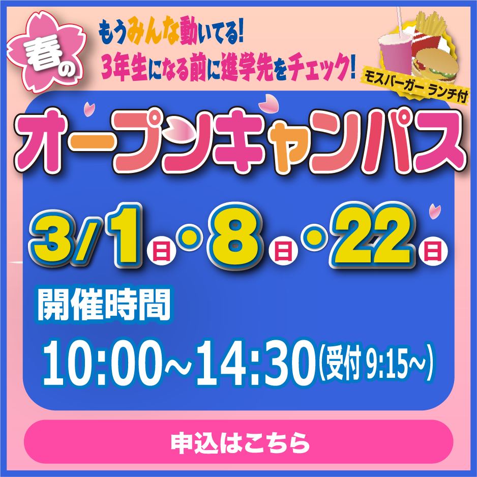 オープンキャンパスバナー