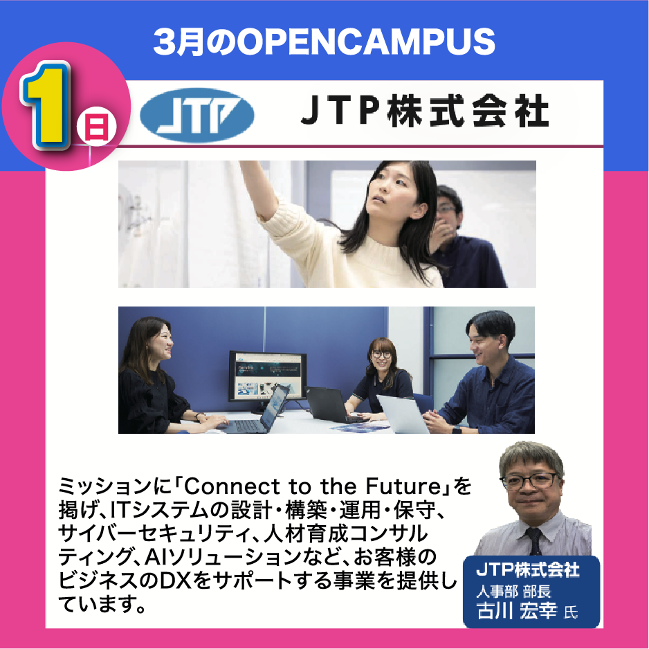 オープンキャンパスバナー