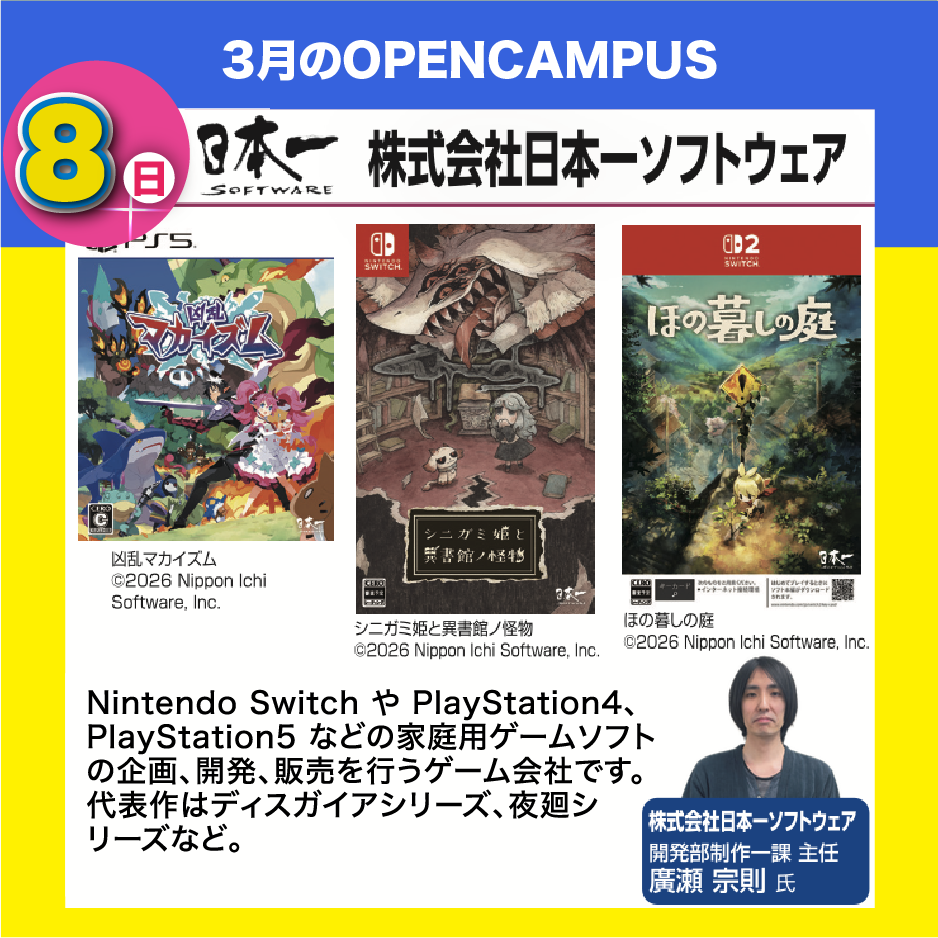 オープンキャンパスバナー