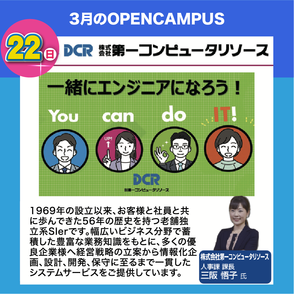 オープンキャンパスバナー