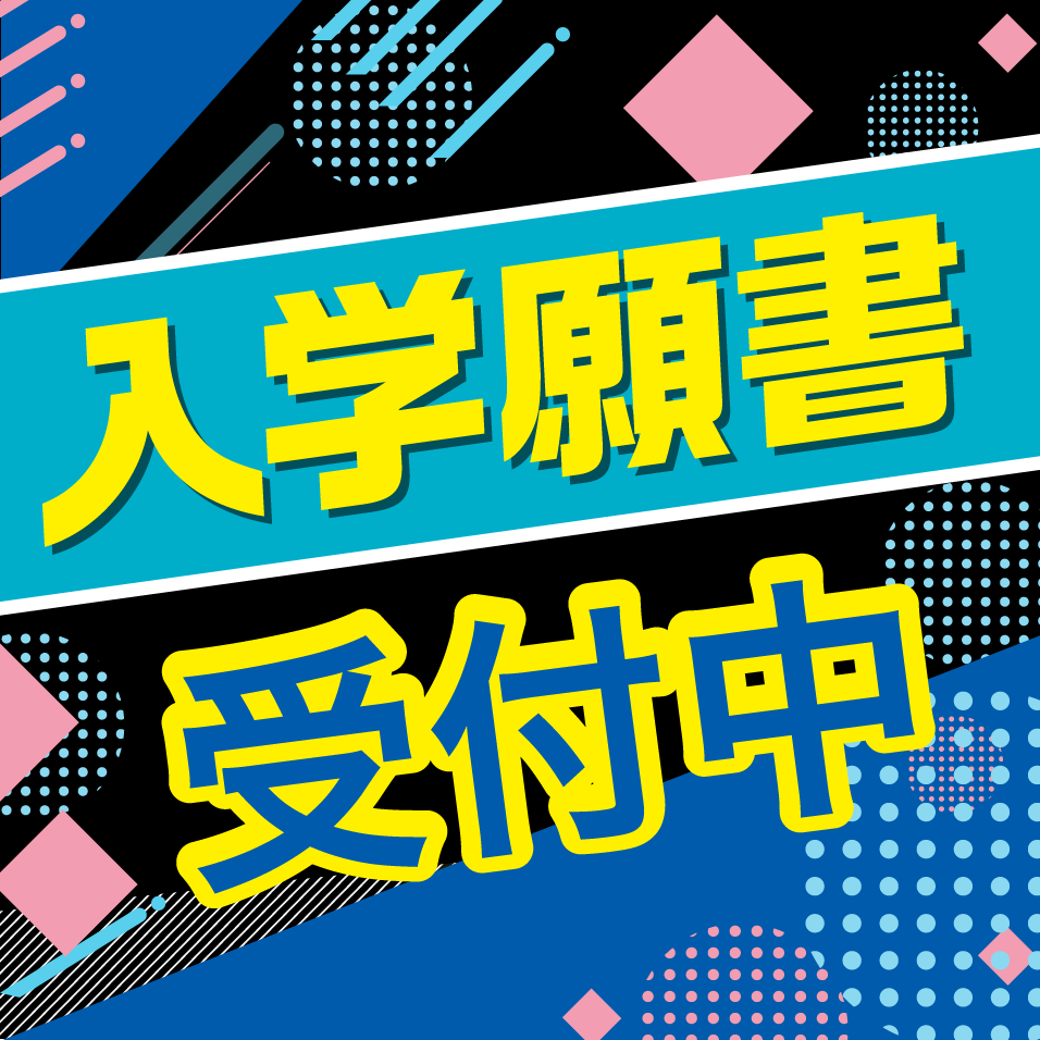 入学バナー