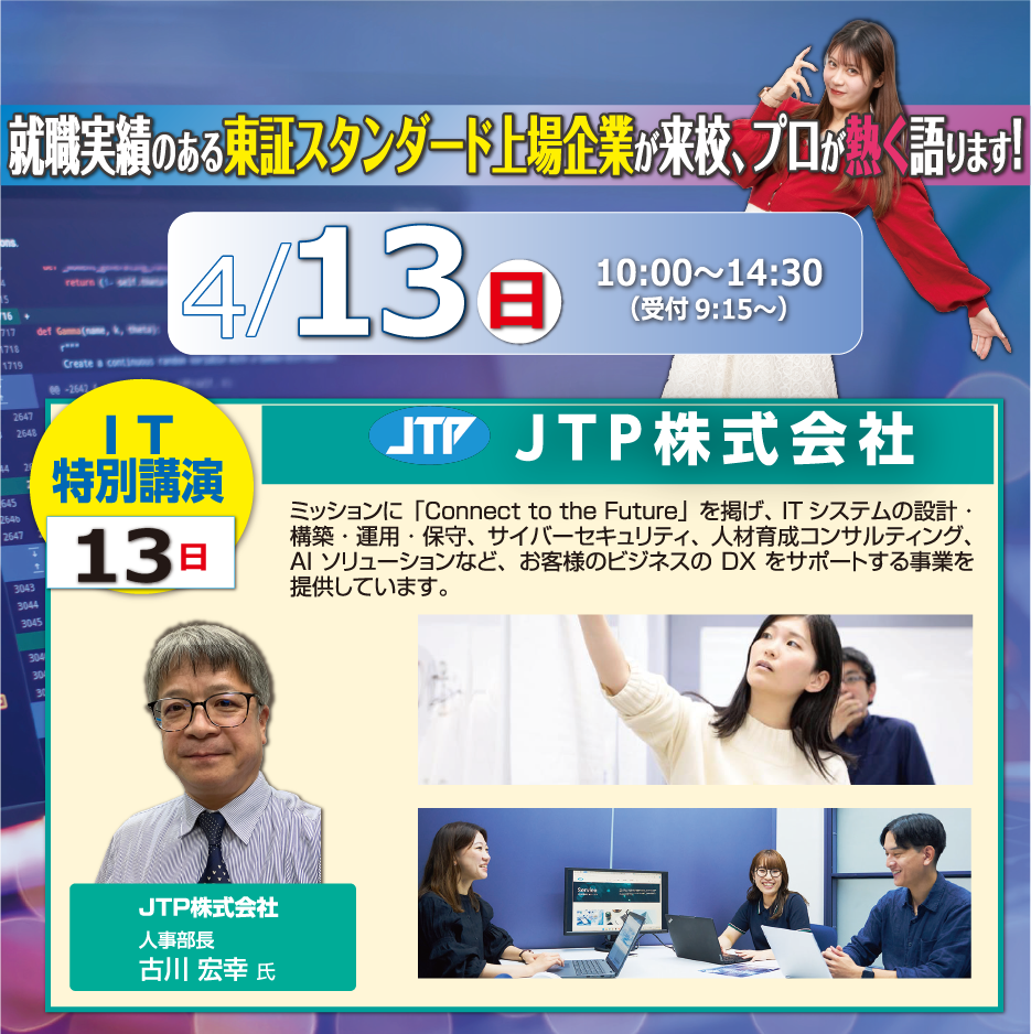 特別講師