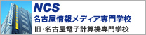 名古屋情報メディア専門学校