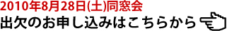 出欠フォームへ