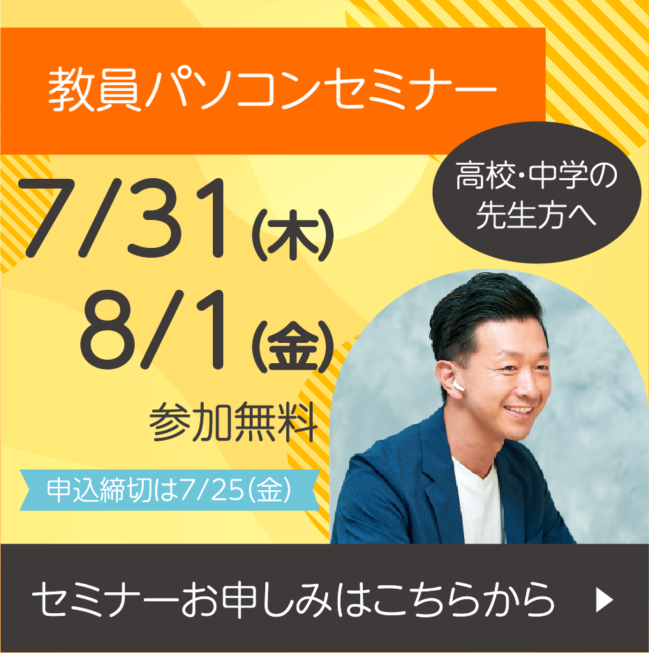 教員パソコンセミナー