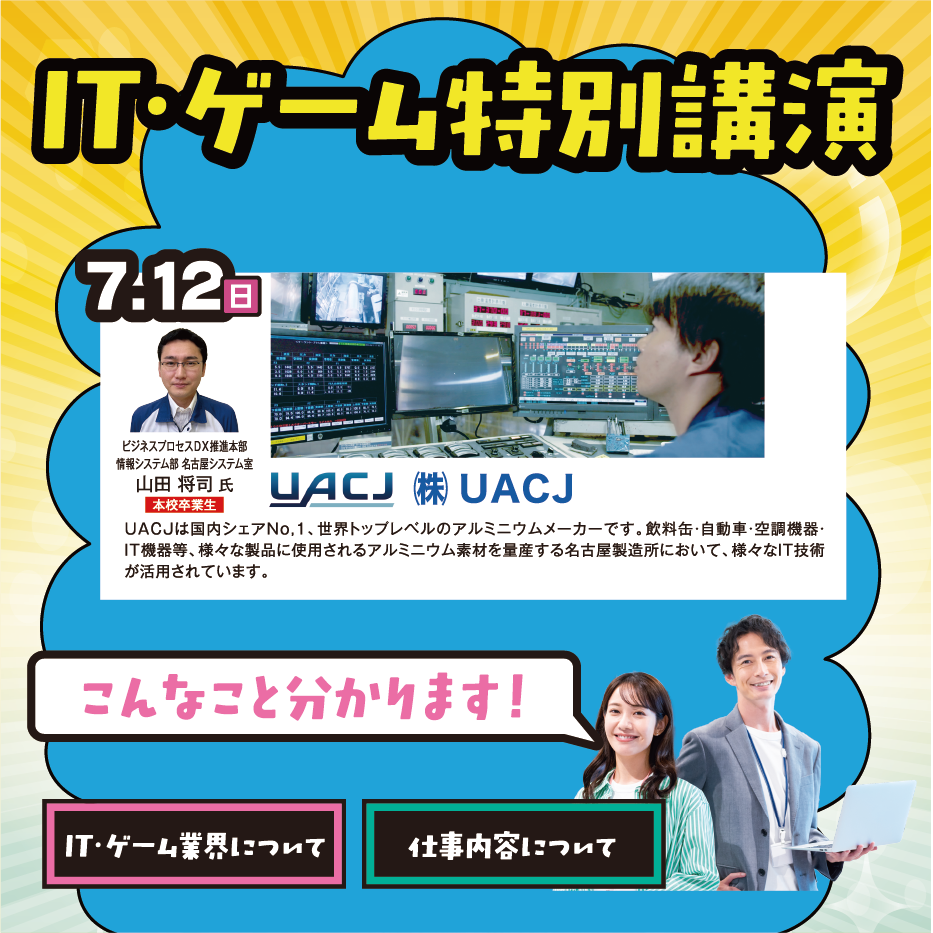 オープンキャンパス