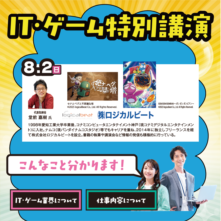 オープンキャンパス