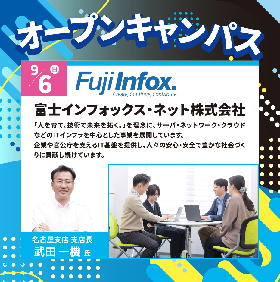 オープンキャンパス
