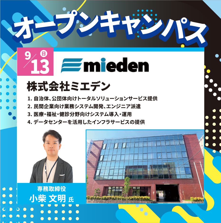 オープンキャンパス