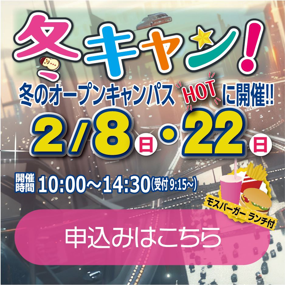 オープンキャンパスバナー