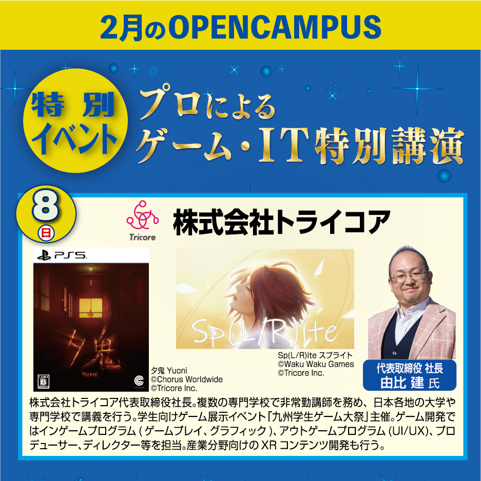 オープンキャンパスバナー