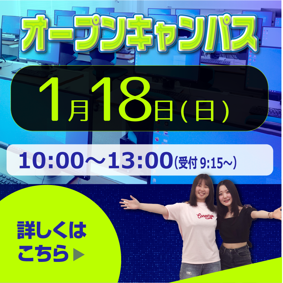 オープンキャンパスバナー