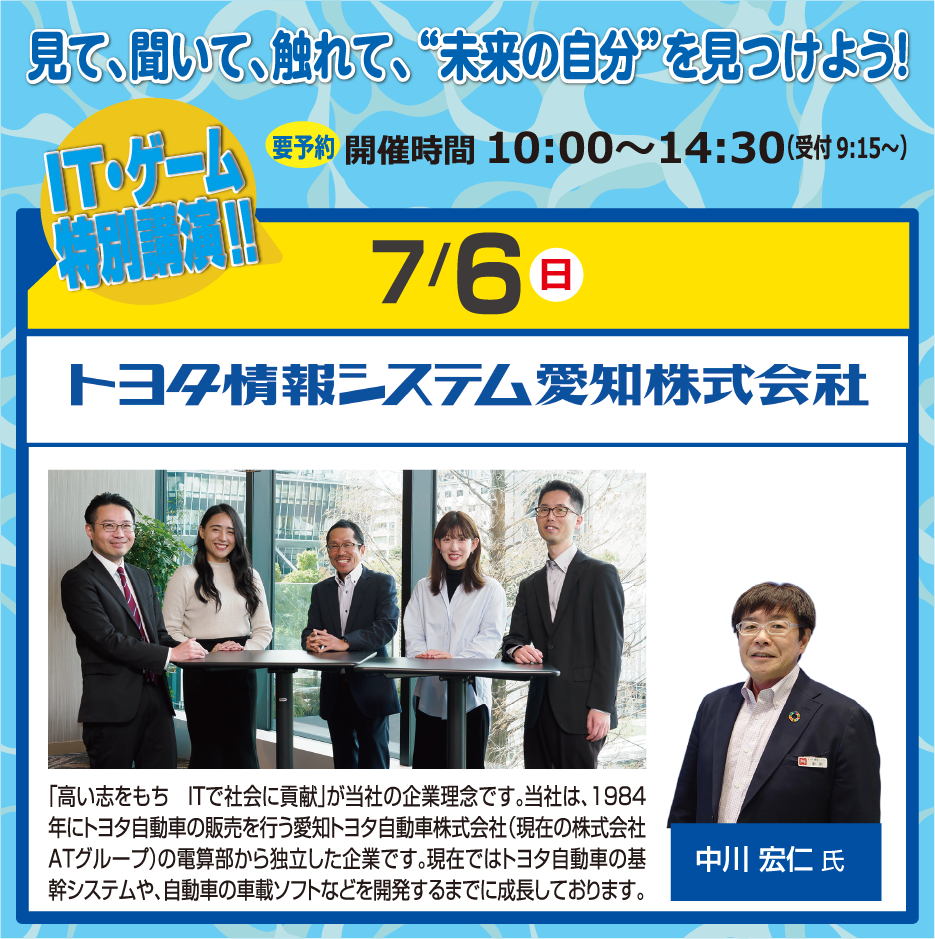 特別講師