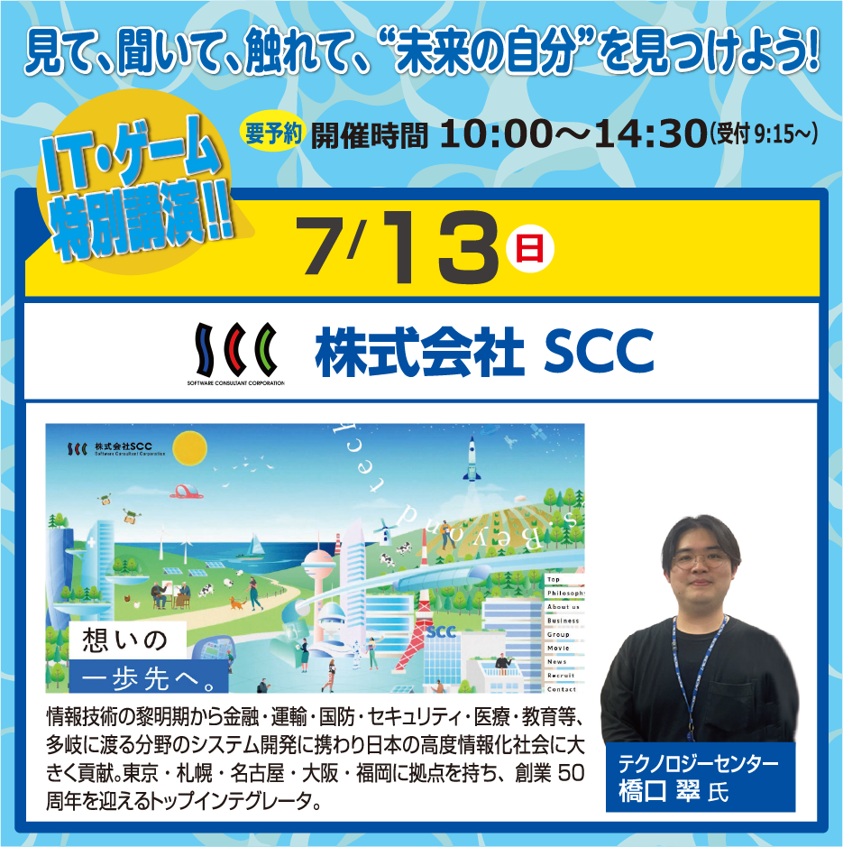 特別講師