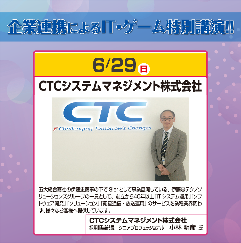 特別講師