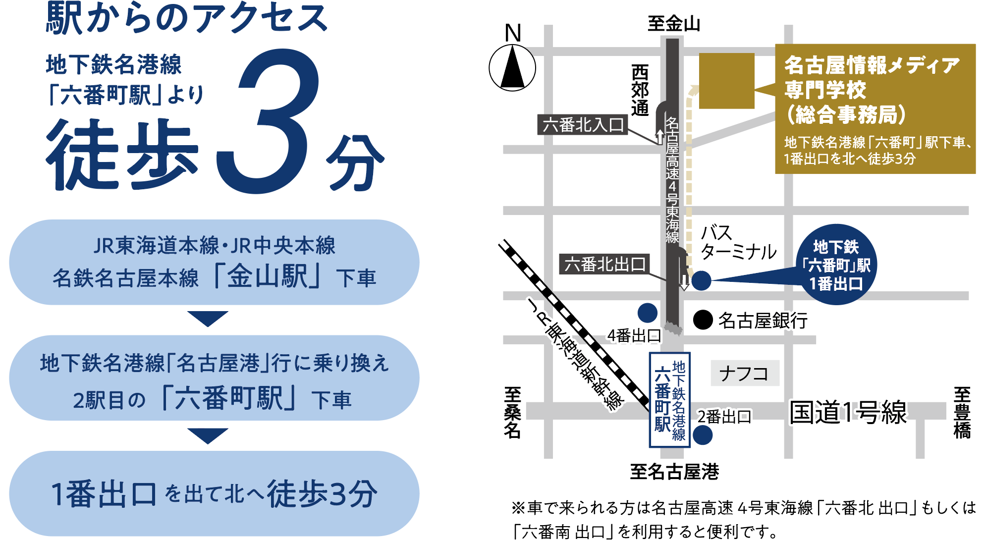 名古屋情報メディア専門学校　周辺図
