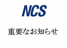 NCS-学生コロナ感染のお知らせ