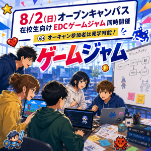 ゲームジャム案内