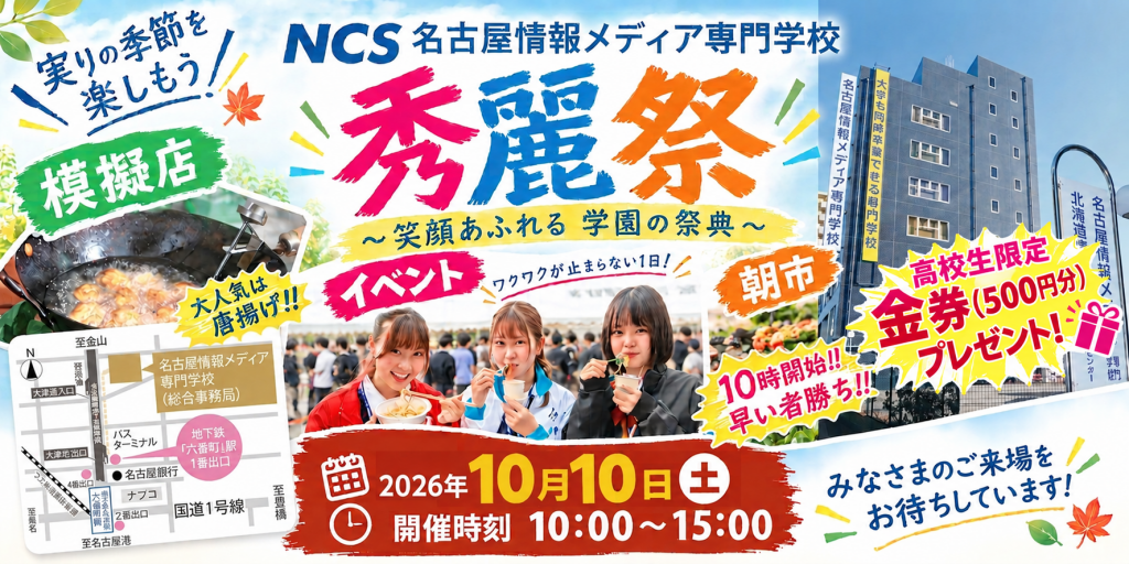 秀麗祭ポスター